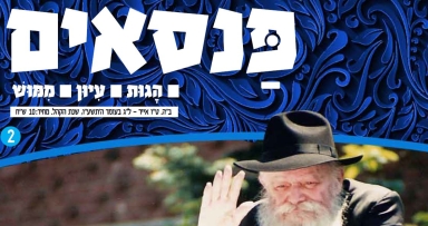 גליון הפנסאים השני להורדה