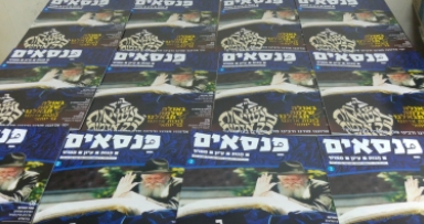 מגזין הפנסאים השני יוצא לדרך