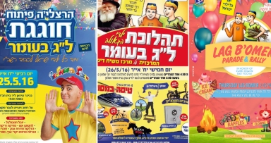 תהלוכות לכבודו של רשב"י - תשע"ו