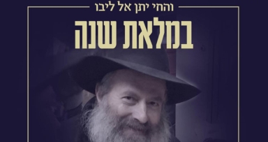 במלאות שנה להרה"ח בועז לרנר