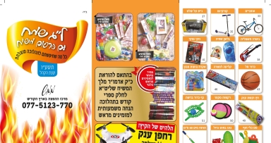 הפקות ממש לל"ג בעומר