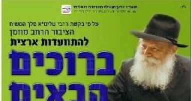 רשימת ההסעות לכנס חסידי חב"ד