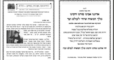 עכשיו להורדה: גיליון חדשות מבית חיינו 770 - פרשת וירא