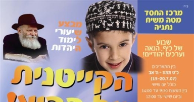 נתניה: מבצע של"ה עולה רמה