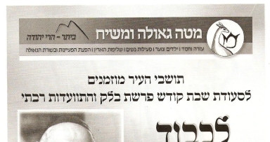 ביתר - שבת עם הרב וולפא