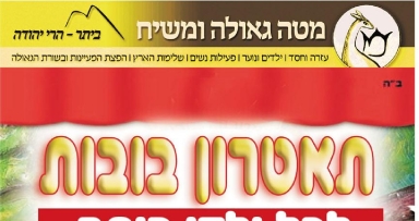 תיאטרון בובות לכל ילדי ביתר