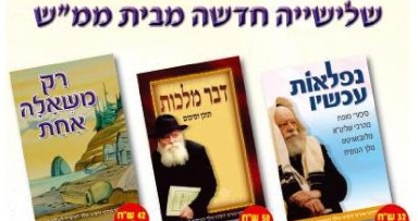 מסע פרסום לספרי ממ"ש הוצאה לאור
