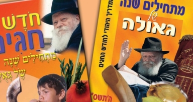 חדש: עלוני הסברה לקראת תשרי ה'תשס"ח