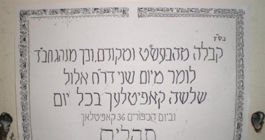 תזכורת: לדוד ה', ג' פרקי תהלים ותקיעת שופר