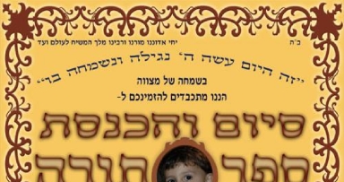 טקס הכנסת ספר תורה ב"בית משיח - פלורידה"