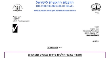 הרבנות הראשית לישראל: תולעים בדגים כבושים