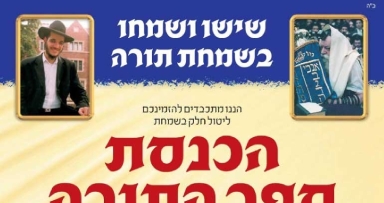 הכנסת ספר תורה לע"נ הת' ברוך משה מקמל ע"ה