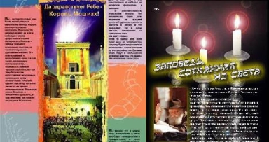 ארגון "מורה גאולה": עלוני נש"ק ולוחות שנה לשנת תשס"ח ברוסית