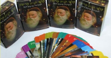 חדש בחניות : קלפי תניא