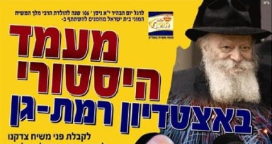 בקרוב מעמד ההיסטורי בהצטדיון רמת גן רשימת הסעות ורכישת כרטיסים