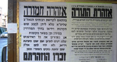  מודעות בירושלים: מסכי הוידיאו במירון - יינזקו