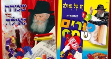 עלונים חדשים לקראת פורים