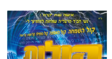 השבוע בהרצליה כינוס נשים