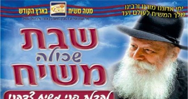  שבת פקודי שבת משיח בארץ הקודש