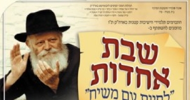 אלפי תמימים יתאחדו לתומכי תמימים גדולה