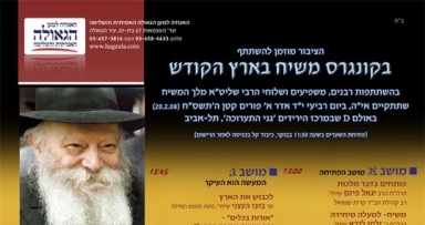 ההכנות לקונגרס בעיצומו / התוכניה