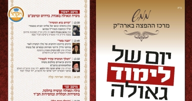 בעוד שבועיים לומדים גאולה