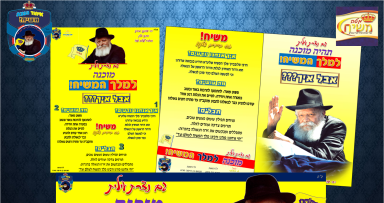 נצרת עילית מוכנה למלך המשיח