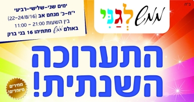 תערוכת חינוכית למחנכים והורים