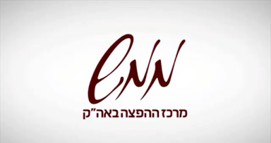 קליפ ראשון ישיבה ליום אחד