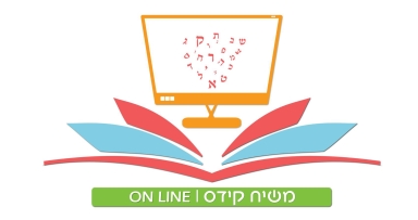 משיח קידס - חינוך חסידי און ליין