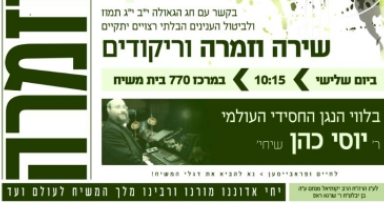 ריקודי שמחה בבית משיח