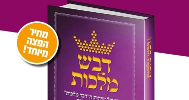 הספר החדש מבית ממש