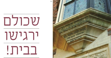 סעוון סעוון טי - שכולם ירגישו בבית!