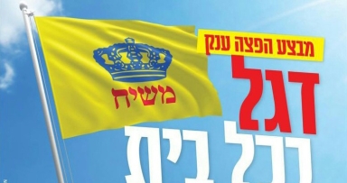 בשורת הגאולה בכל בית