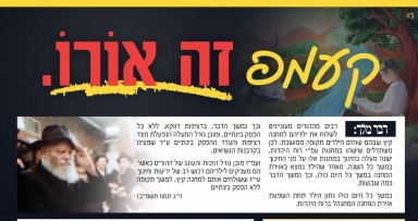קעמפ על חינוך וטהרת הקודש