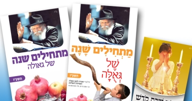 הפצת שיא לקראת חגי תשרי עז - ממש