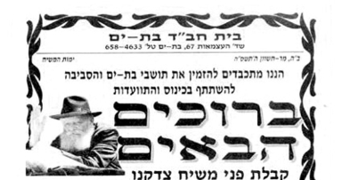 כינוס 'ברוכים הבאים'