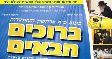 הסתיים בהצלחה כינוס 'בואכם לשלום'