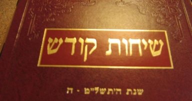 חדש על המדף: שיחות קודש ה'תשל"ט כרכים ג'-ה'