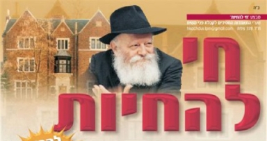 היום: פתיחת מבצע 'חי להחיות'
