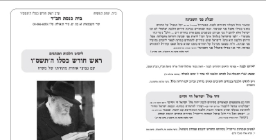 ליקוט הלכות ומנהגים לראש חודש כסלו