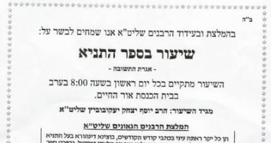 תנופה בשיעורי חסידות באופקים