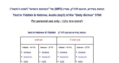 חדש: שיחה היומית לשנת תשס"ו להורדה