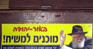 'באור יהודה מוכנים למשיח'