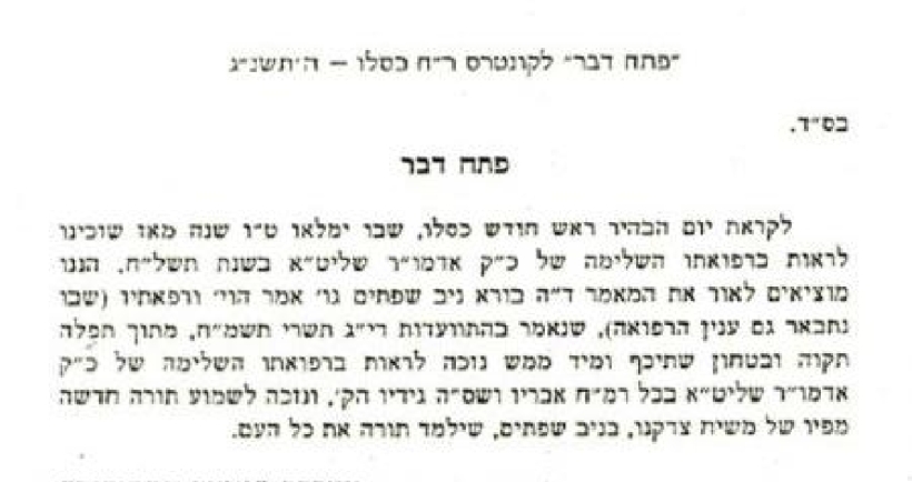 להורדה: קונטרס ר"ח כסלו תשנ"ג