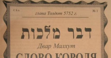 חדש: דבר מלכות בשפת הרוסית