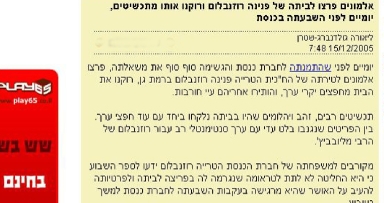 "בין הפריטים שנגנבו עדי . . של הרבי מליובביץ'"