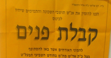 כינוס ברוכים הבאים